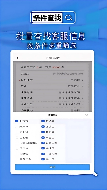 天网查-企业信息查询