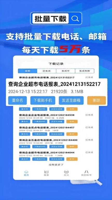天网查-企业信息查询