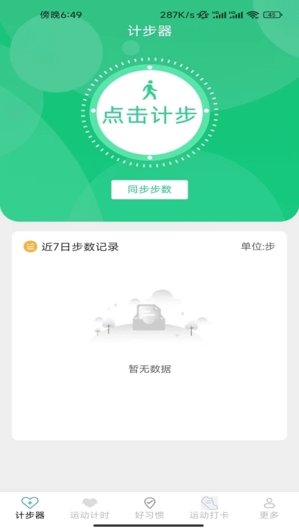 光圆全民来计步