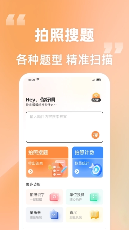 作业搜题解题帮