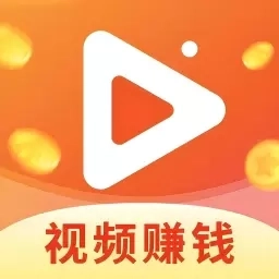 免费视频赚钱-刷视频赚钱