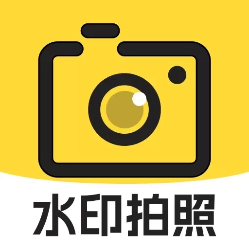 免费加水印相机