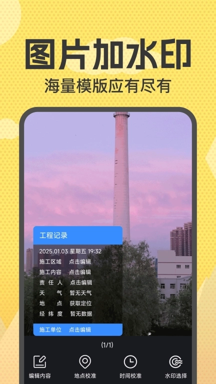 免费加水印相机