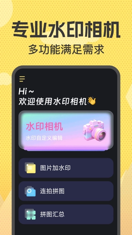 免费加水印相机