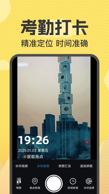 免费加水印相机