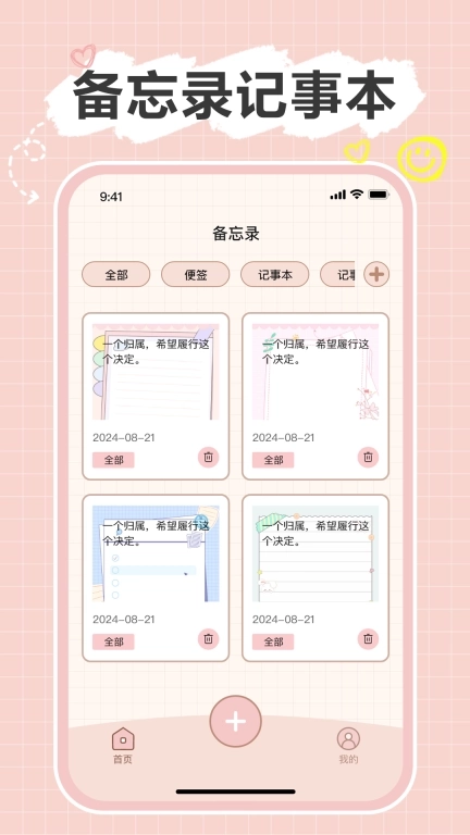 便签note-可爱素材画板记录