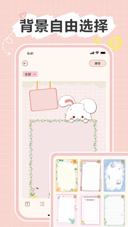 便签note-可爱素材画板记录