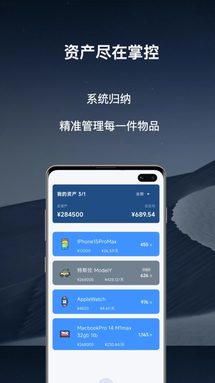 归物-我的资产管理