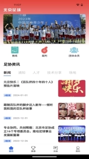 北京足球