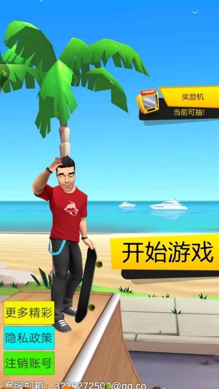 滑板炫技之星-滑板模拟器3D