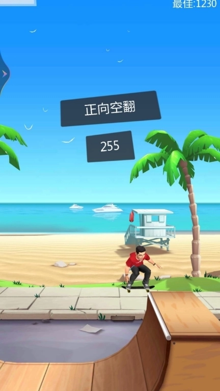 滑板炫技之星-滑板模拟器3D