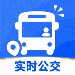 查实时公交