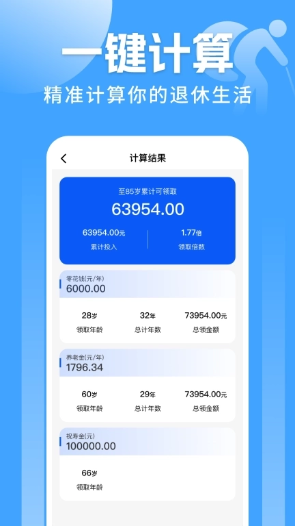 养老保险计算器