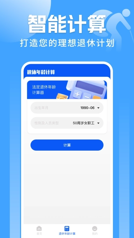 养老保险计算器