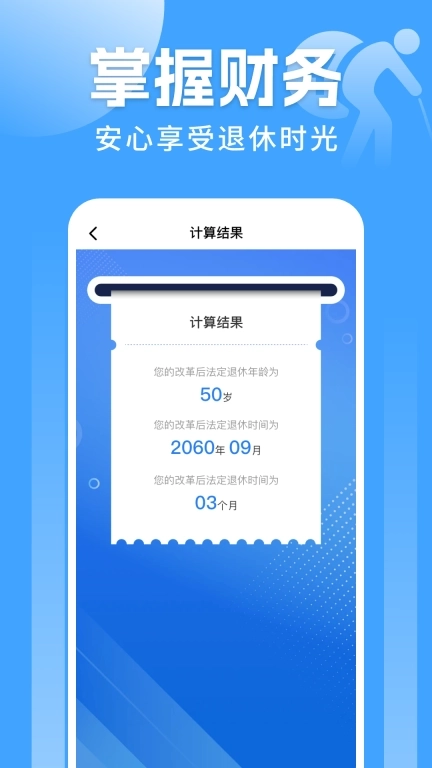 养老保险计算器
