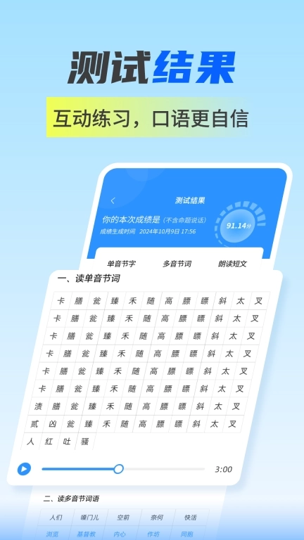 普通话水平自测试