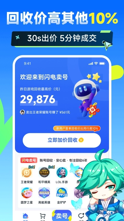 闪电卖号-卖号买号账号回收