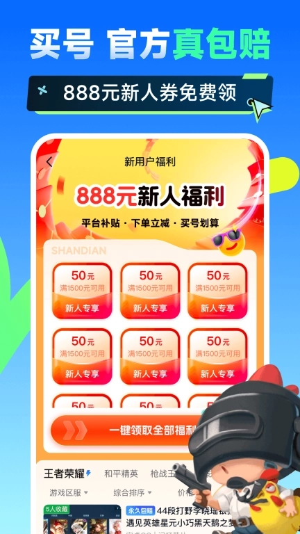 闪电卖号-卖号买号账号回收