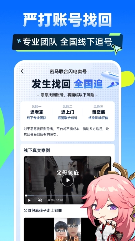 闪电卖号-卖号买号账号回收