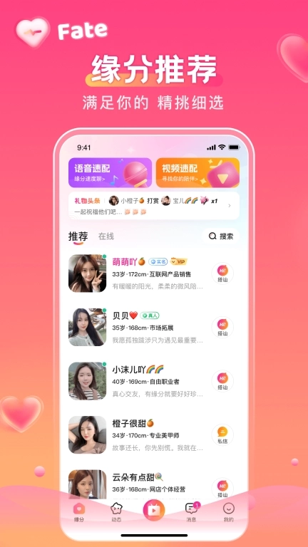 同城真遇-聊天交友