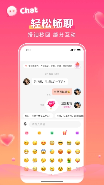 同城真遇-聊天交友