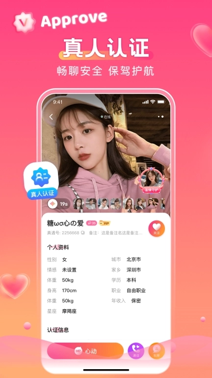 同城真遇-聊天交友