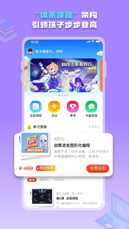 西瓜创客家长端-少儿编程教育平台