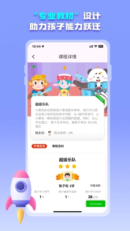西瓜创客家长端-少儿编程教育平台