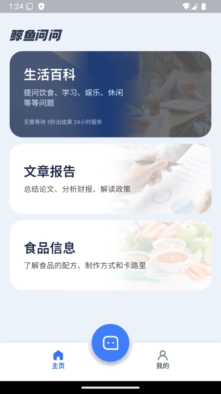 鲸鱼问问-24小时的家庭AI助理