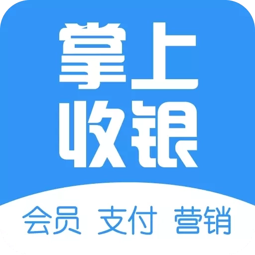 掌上收银
