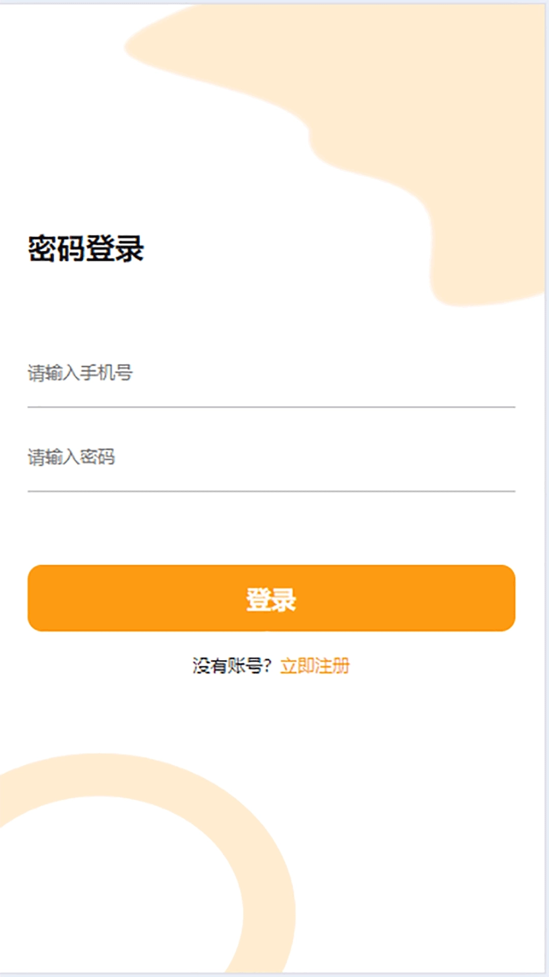 随缘物联(商户版