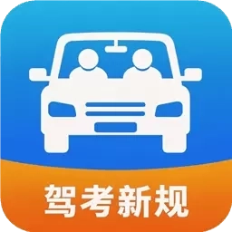 人人驾考-2026驾考直通车