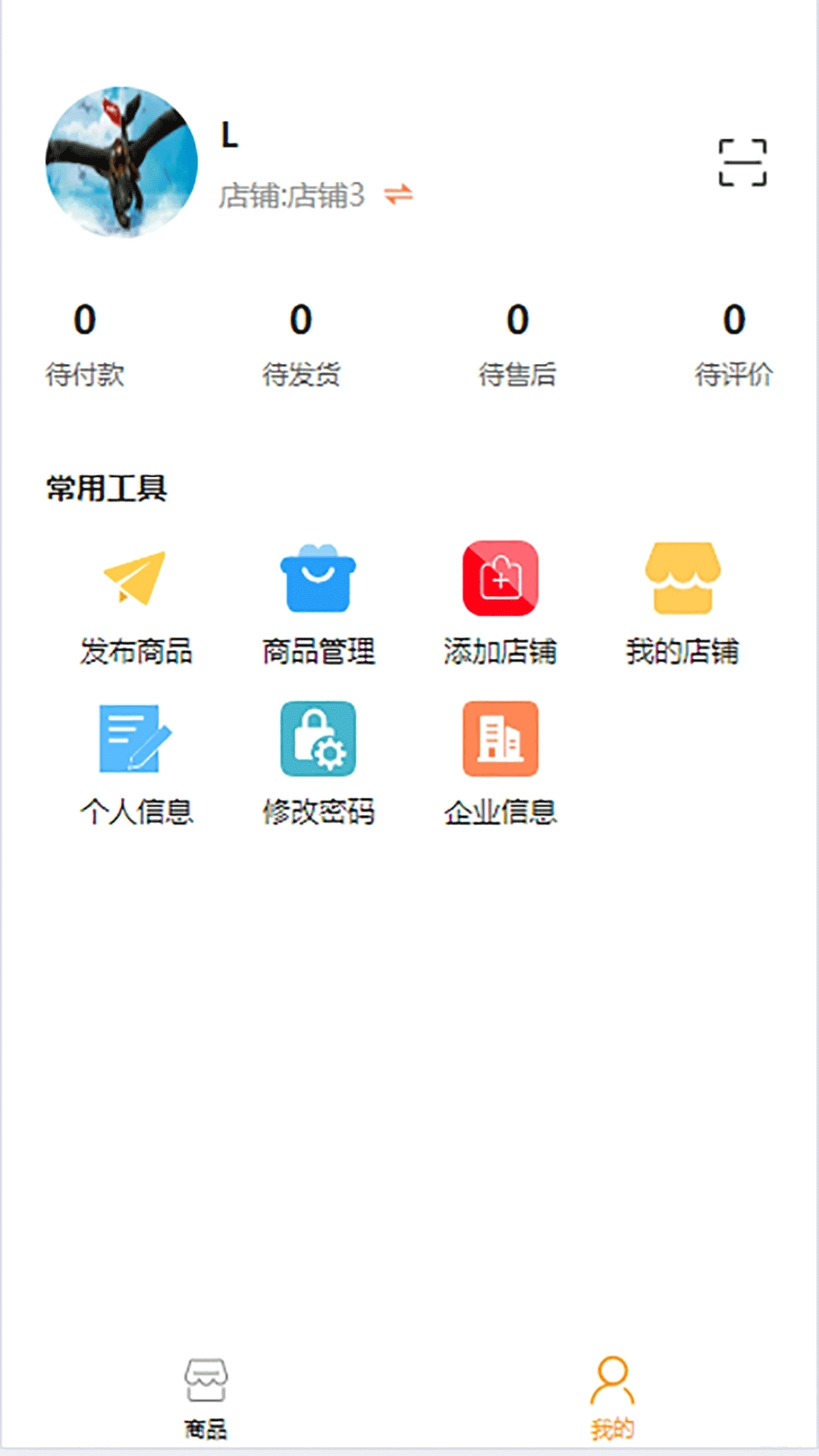 随缘物联(商户版