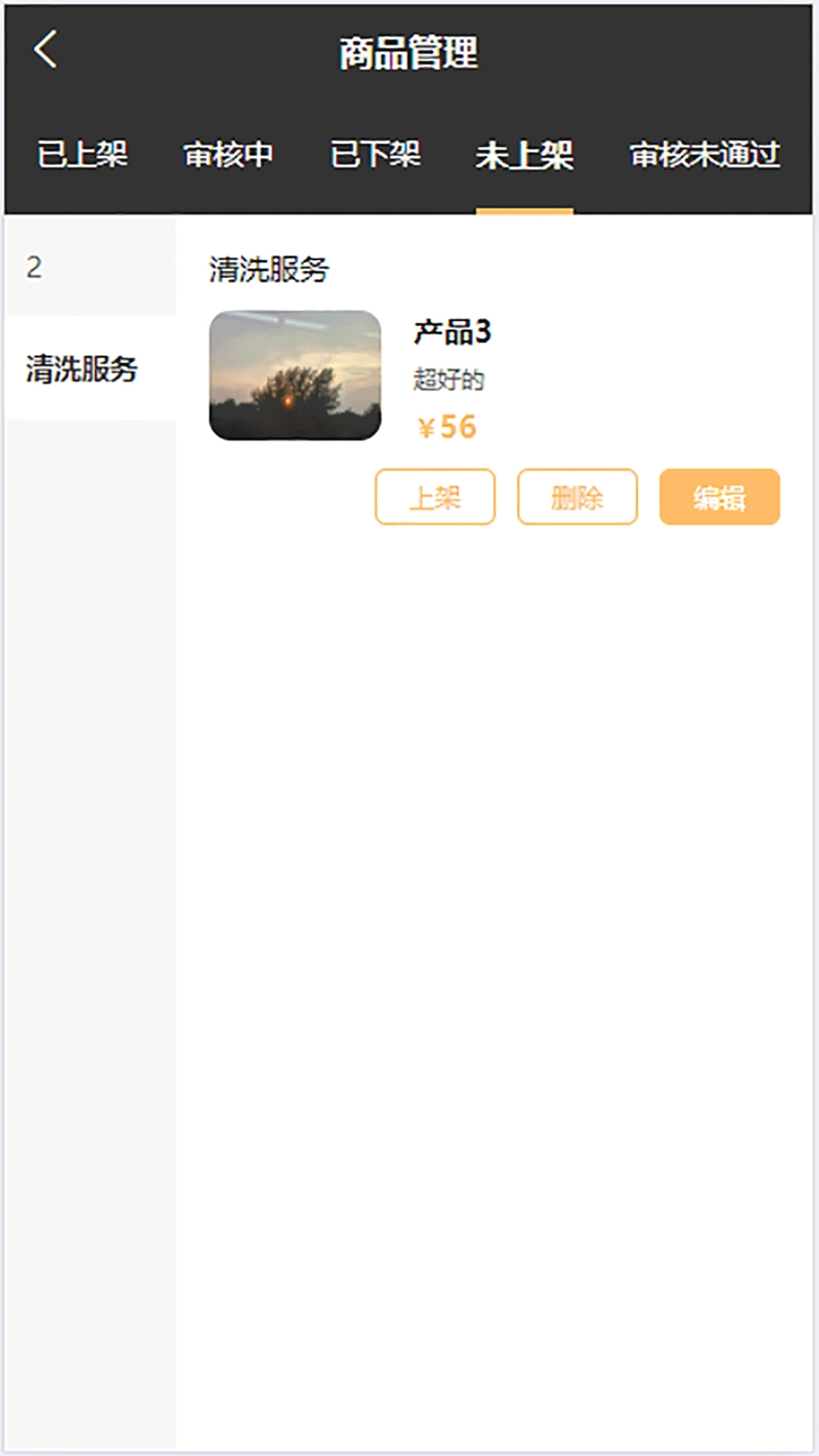 随缘物联(商户版