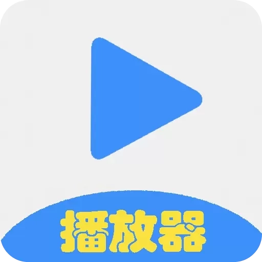 手机电视万能播放器