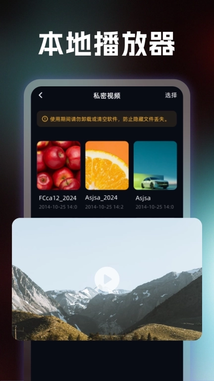 私人免费播放器