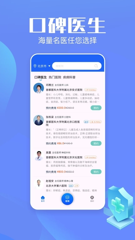 企鹅挂号-预约挂号免费咨询