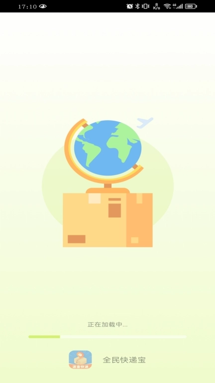 全民快递宝