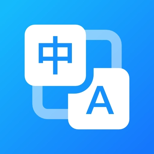 拍照实时翻译-免费翻译