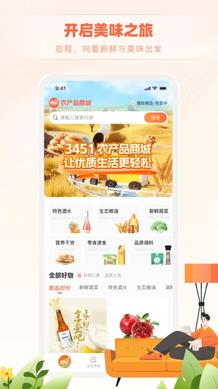 3451农产品商城