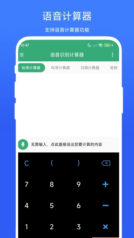 语音识别计算器