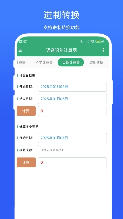 语音识别计算器