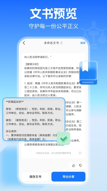 AI律师-人工智能法律顾问