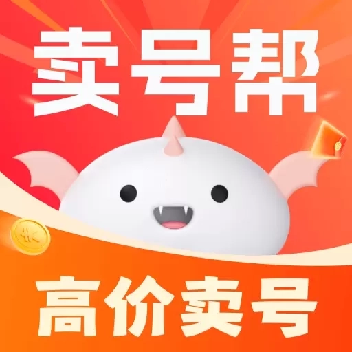 卖号帮-游戏账号回收买卖租号