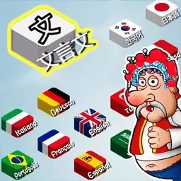 让我们说中文-沙威玛歌曲益智连线