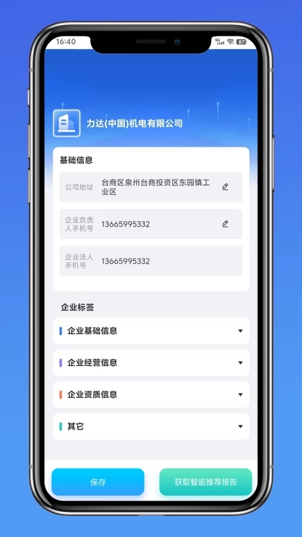 泉州市政策找企平台