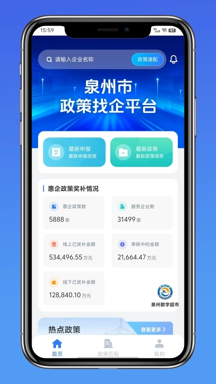 泉州市政策找企平台