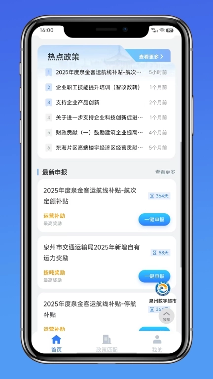 泉州市政策找企平台