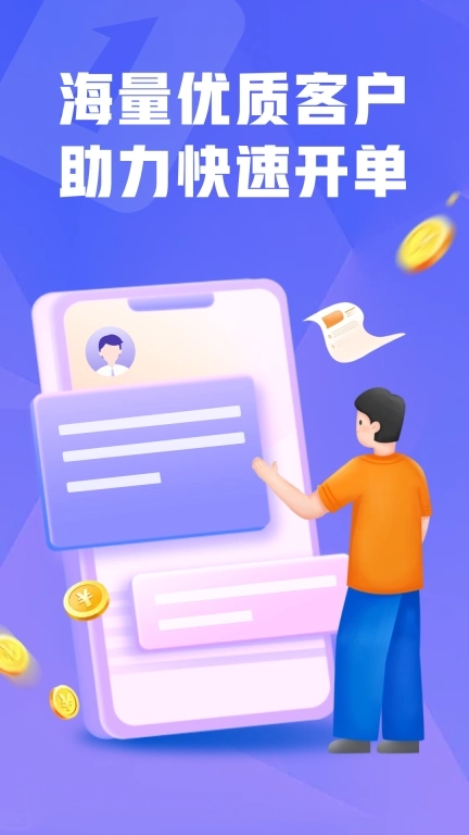 展业壹号-抢单神器