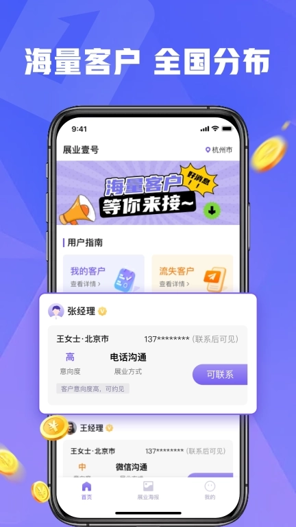 展业壹号-抢单神器